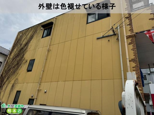 外壁は色褪せている様子