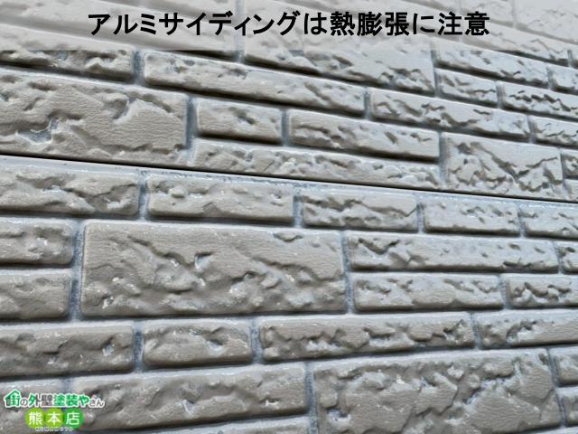 アルミサイディングは熱膨張に注意