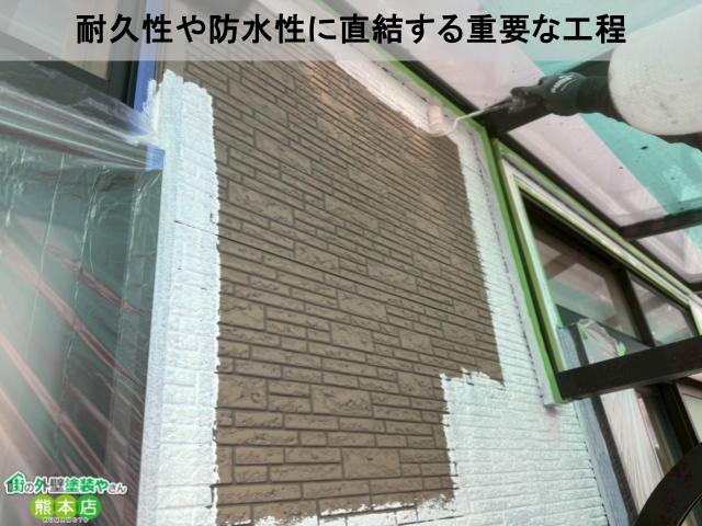 耐久性や防水性に直結する重要な工程