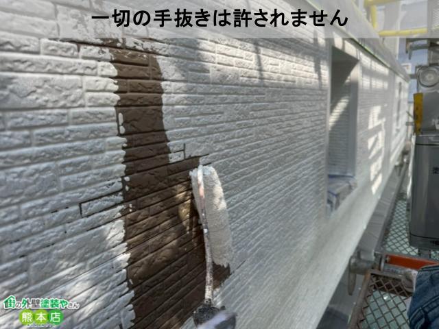 一切の手抜きは許されません