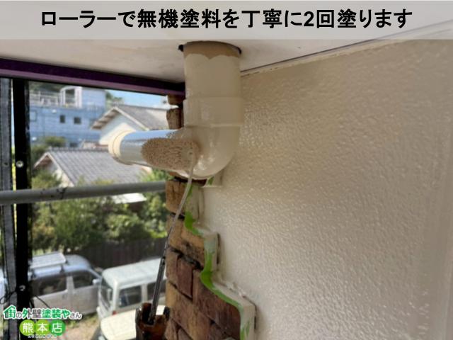 ローラーで無機塗料を丁寧に2回塗ります