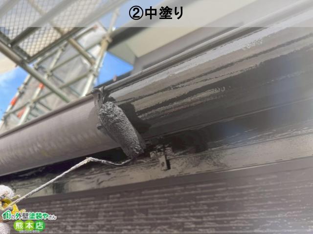 熊本市中央区雨樋中塗り