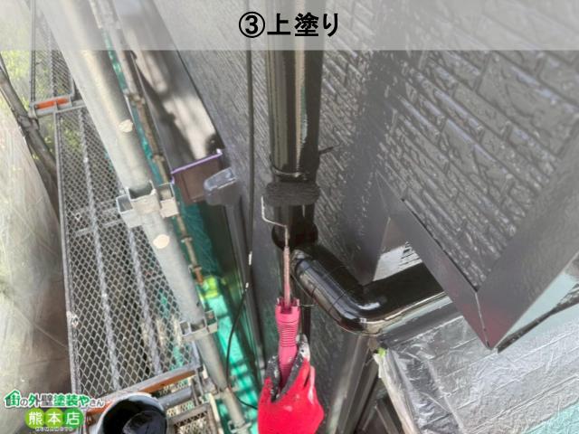 熊本市中央区雨樋上塗り