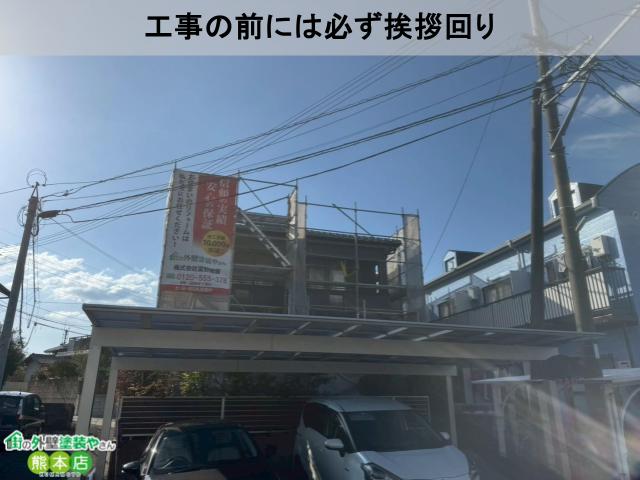 工事の前には必ず挨拶回り