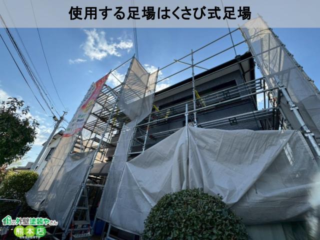 使用する足場はくさび式足場