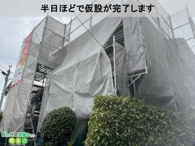 半日ほどで仮設が完了します