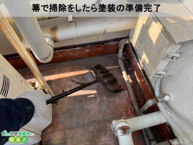 箒で掃除をしたら塗装の準備完了