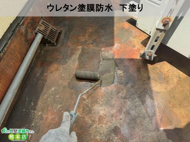 熊本市中央区ウレタン塗膜防水下塗り
