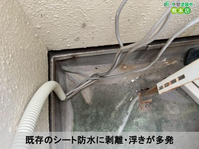 既存のシート防水に剥離・浮きが多発