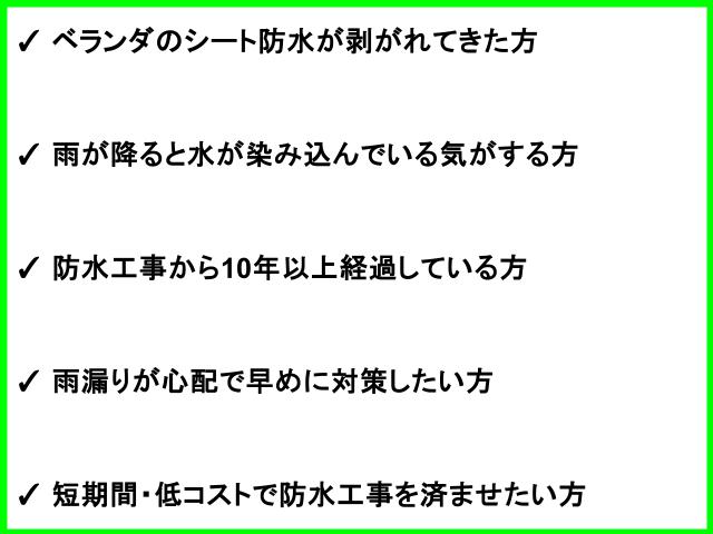 こんな方にお勧めの工事