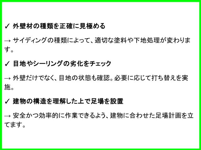 大東建託の建物の塗装ポイント