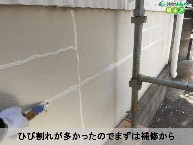 ひび割れが多かったのでまずは補修から
