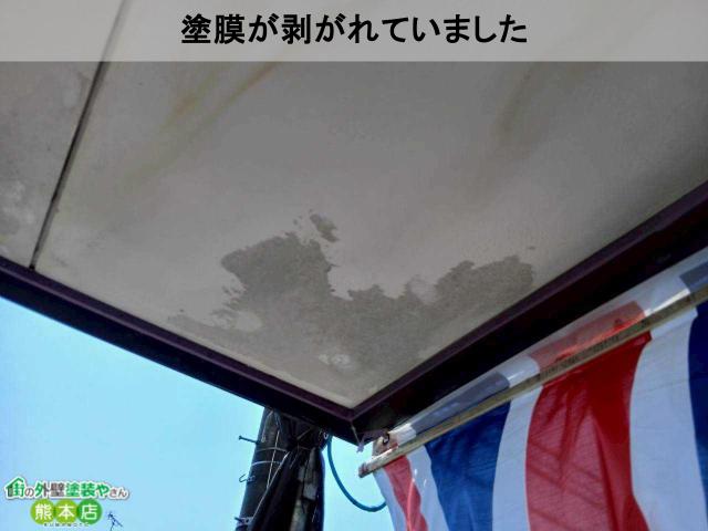 塗膜が剥がれていました