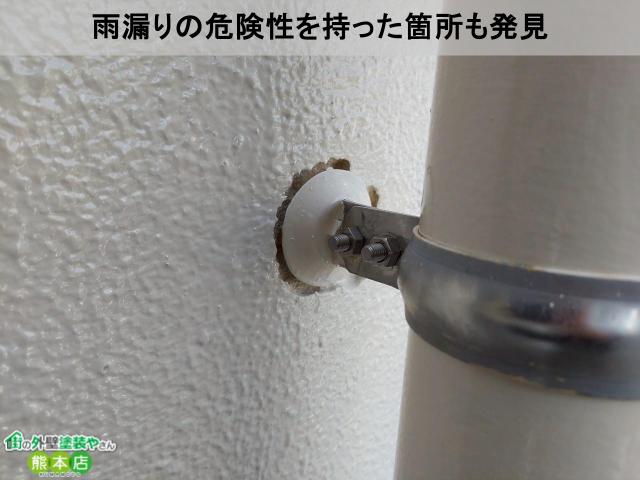 雨漏りの危険性を持った箇所も発見