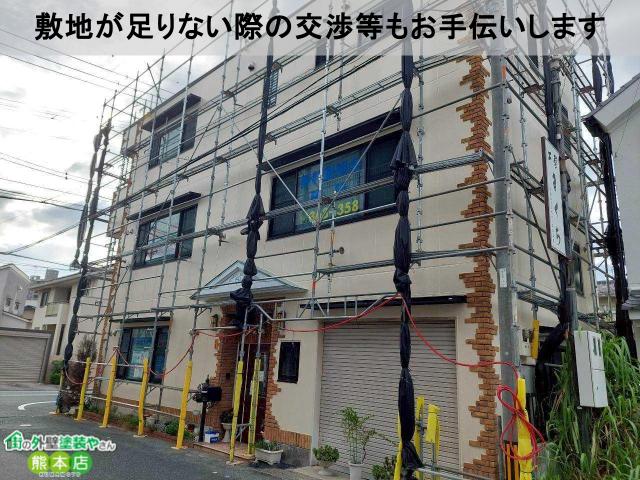 敷地が足りない際の交渉等もお手伝いします