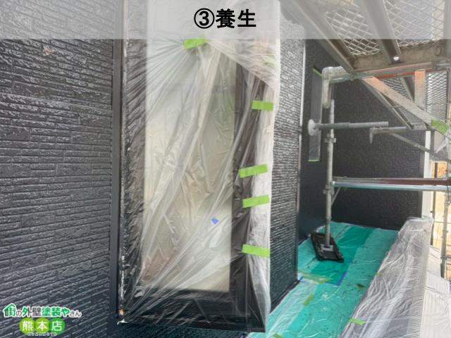 専用の紙テープとビニールで養生