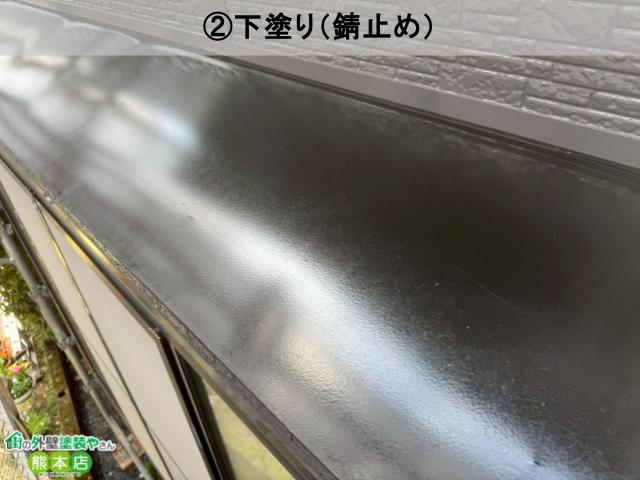 1液ハイポンファインデクロで金属部下塗り