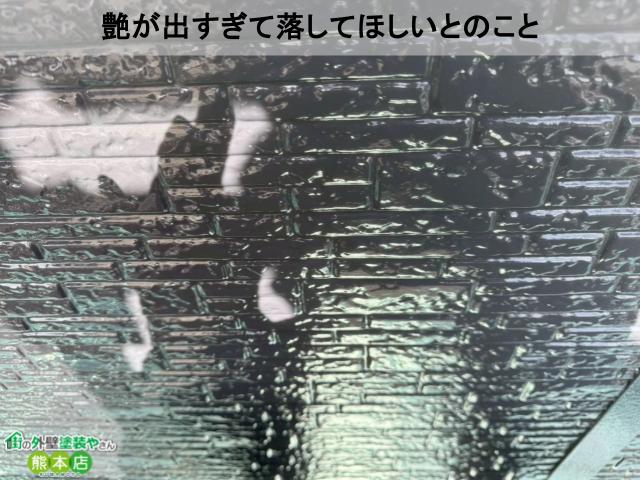艶が出すぎて落してほしいとのこと