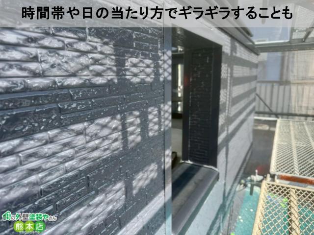 時間帯や日の当たり方でギラギラすることも