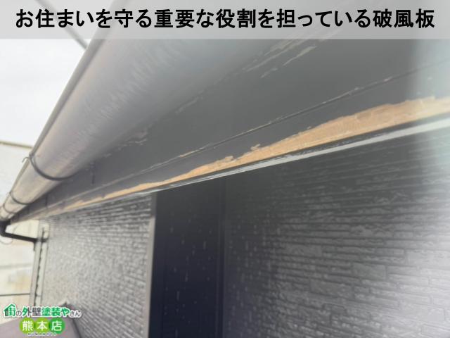 お住まいを守る重要な役割を担っている破風板