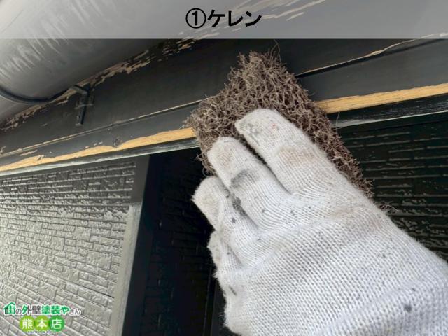 熊本市中央区破風板ケレン