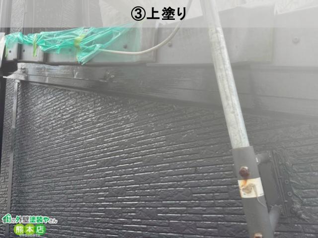 熊本市中央区破風板上塗り