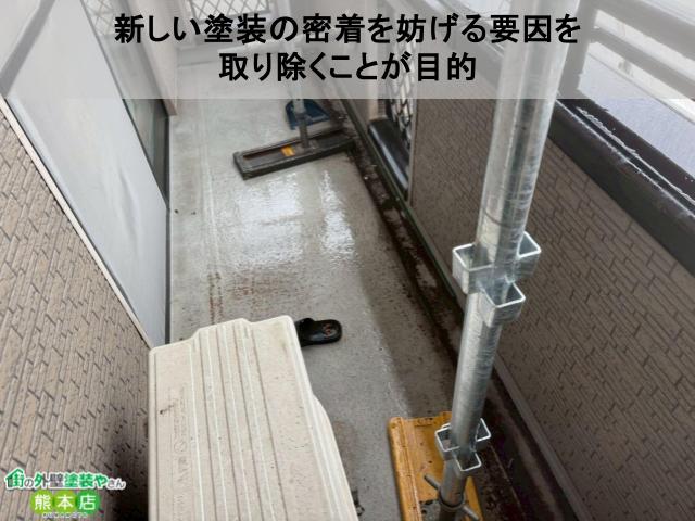 新しい塗装の密着を妨げる要因を 取り除くことが目的
