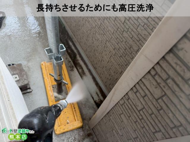 長持ちさせるためにも高圧洗浄