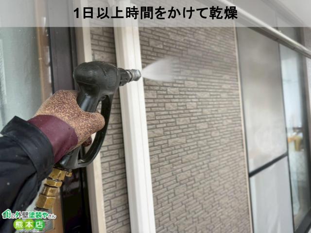 1日以上時間をかけて乾燥