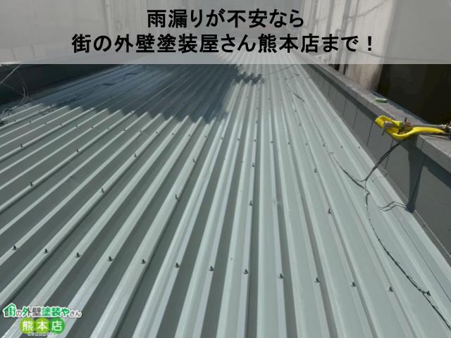 雨漏りが不安なら 街の外壁塗装屋さん熊本店まで！