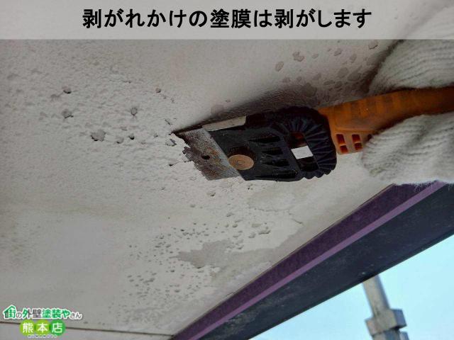 剥がれかけの塗膜は剥がします