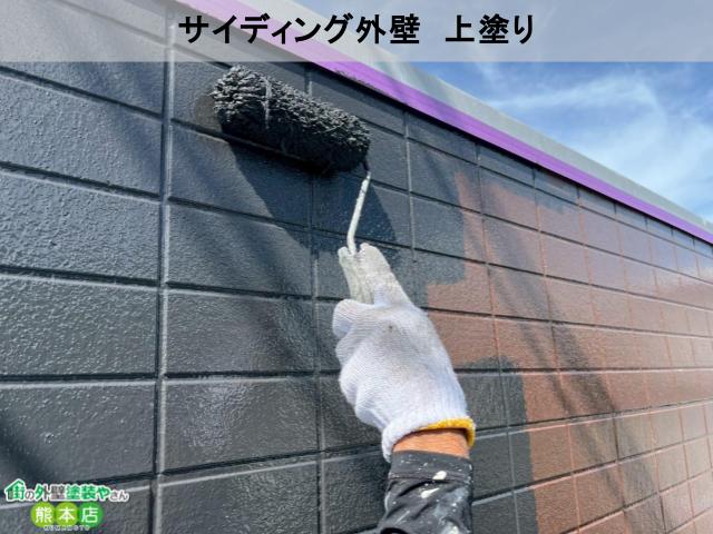 熊本市中央区サイディング外壁上塗り