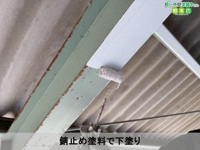 錆止め塗料で下塗り
