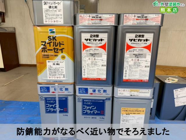防錆能力がなるべく近い物でそろえました