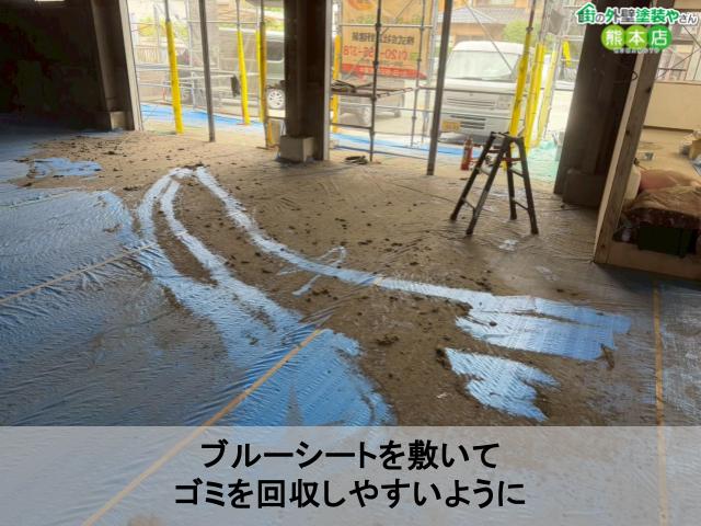 ブルーシートを敷いて ゴミを回収しやすいように