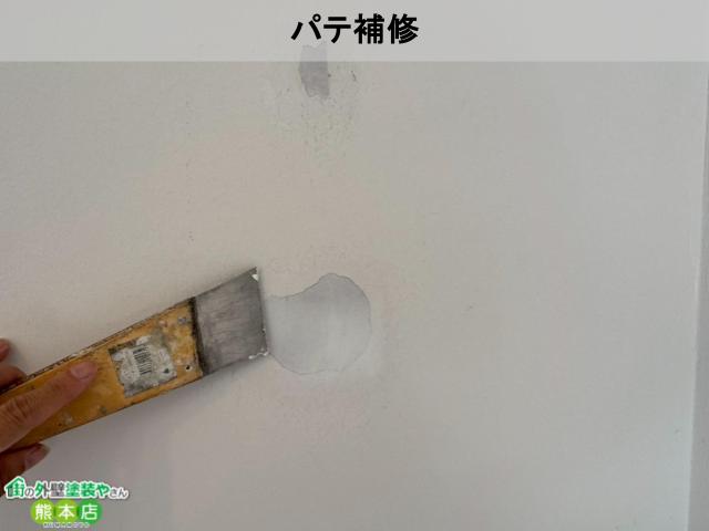 熊本市中央区店舗壁パテ補修