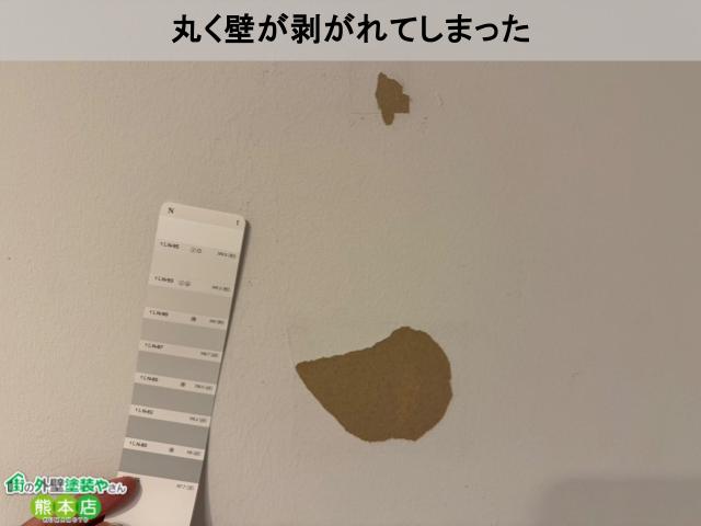 熊本市中央区店舗壁が剥がれた