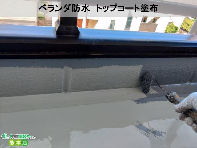 ベランダ防水　トップコート塗布