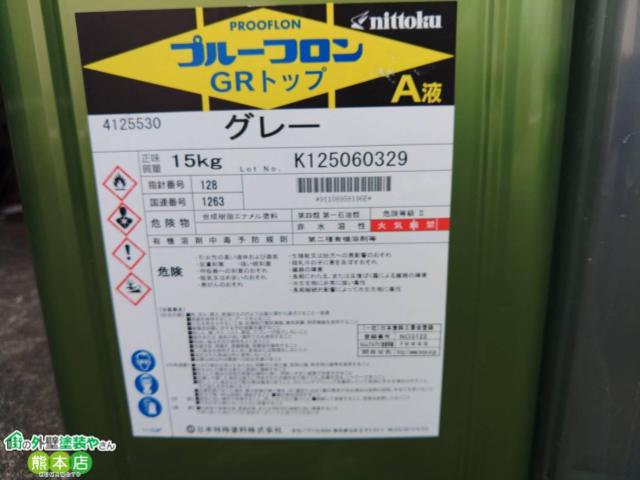 プルーフロンGRトップ