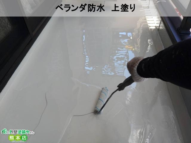 ベランダ防水　上塗り