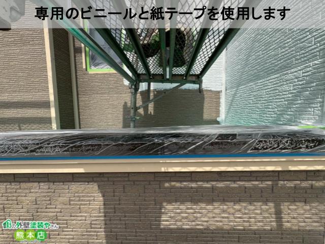 専用のビニールと紙テープを使用します