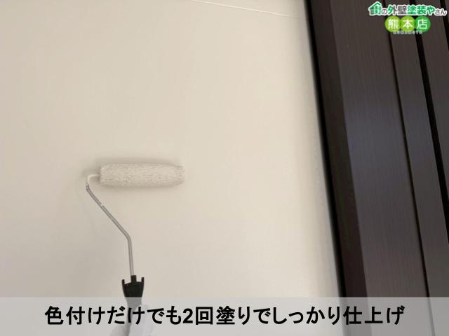 色付けだけでも2回塗りでしっかり仕上げ