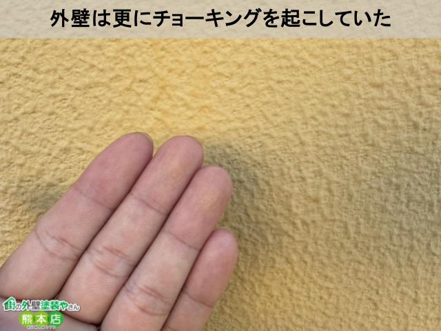 外壁は更にチョーキングを起こしていた
