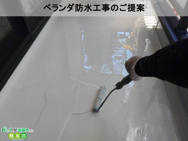 ベランダ防水工事のご提案