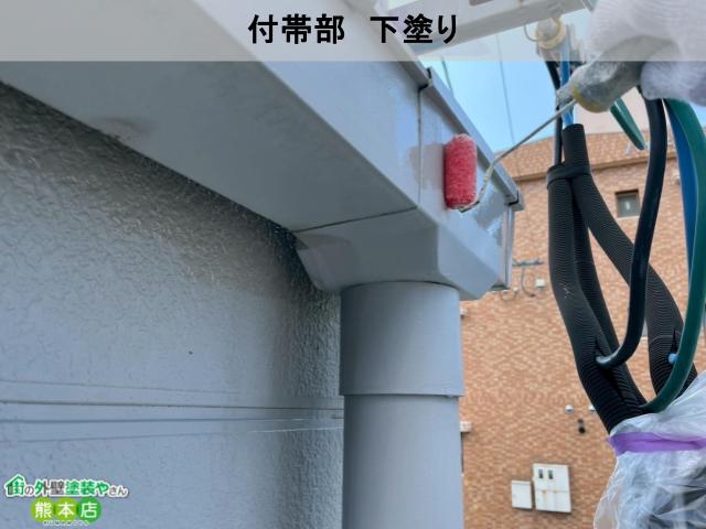 熊本市中央区事務所付帯部下塗り