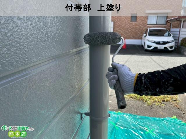 熊本市中央区事務所付帯部上塗り