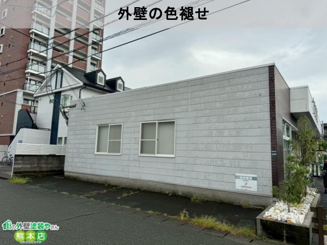 外壁の色褪せ
