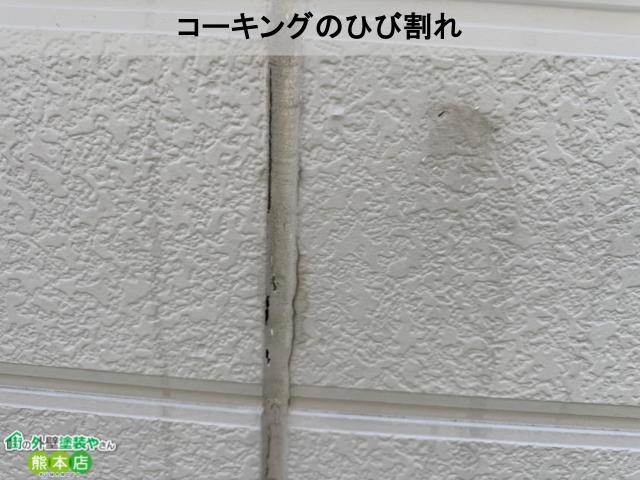 コーキングのひび割れ