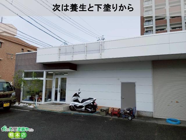 次は養生と下塗りから