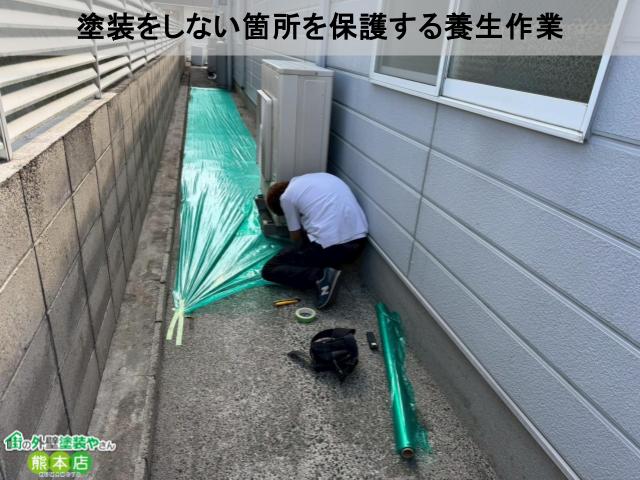塗装をしない箇所を保護する養生作業